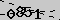 驗證碼